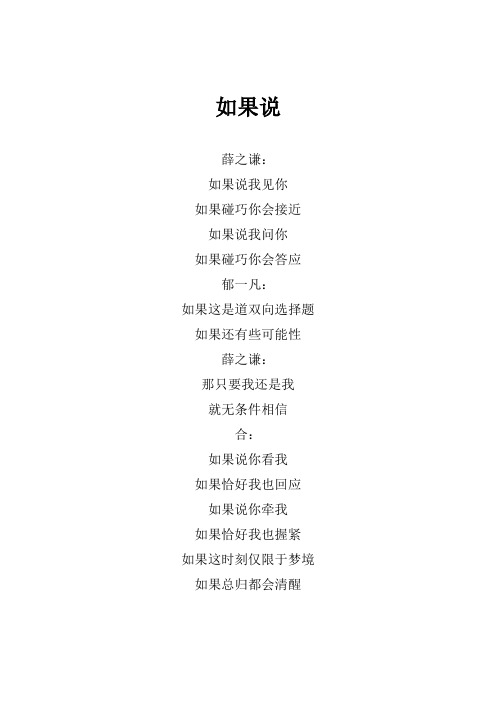 薛之谦《如果说》歌词(专辑：我的音乐你听吗(总决赛))