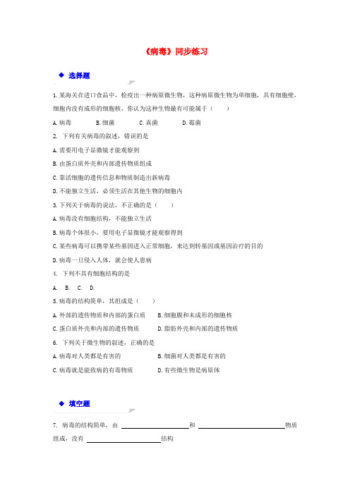 推荐八年级生物上册55簿练习新版新人教版