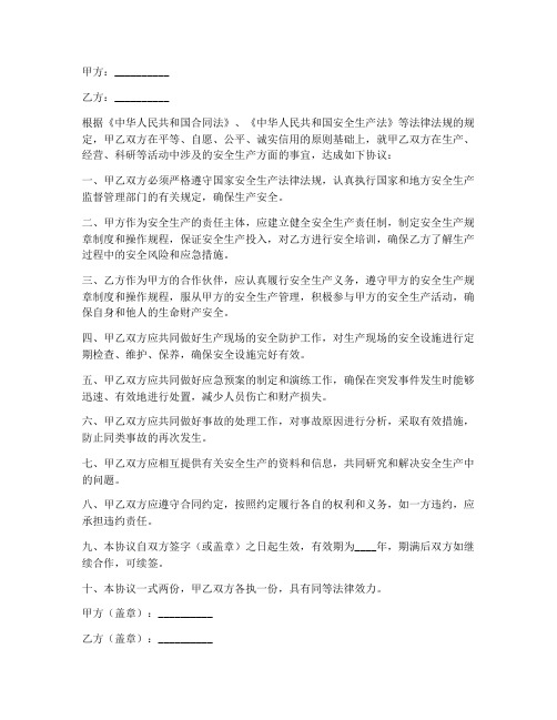 签订安全协议书盖合同章