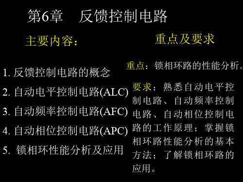 第六章反馈控制电路共72页文档