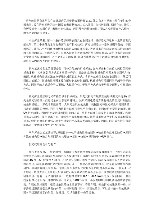 金属承印物表面产生折光效果方法解析