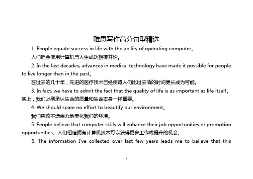 雅思写作高分句型精选