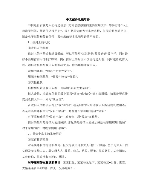 拓展延伸：中文邮件礼貌用语