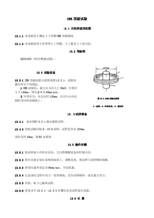 CBR顶破试验