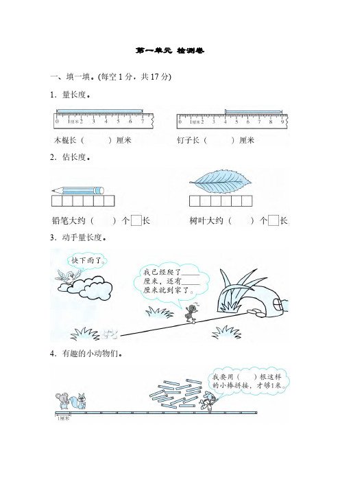 人教版数学二年级上册第一单元检测卷(含答案)