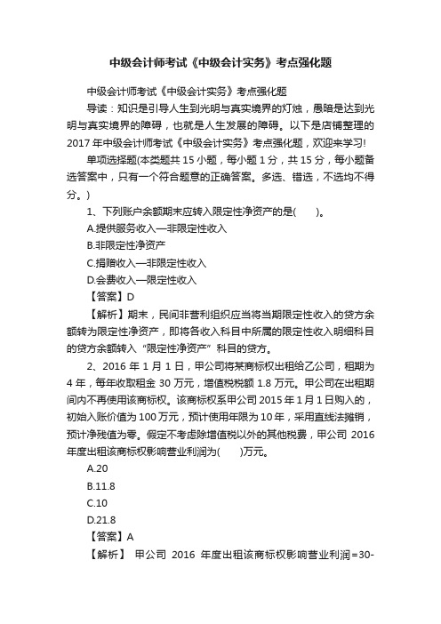 中级会计师考试《中级会计实务》考点强化题