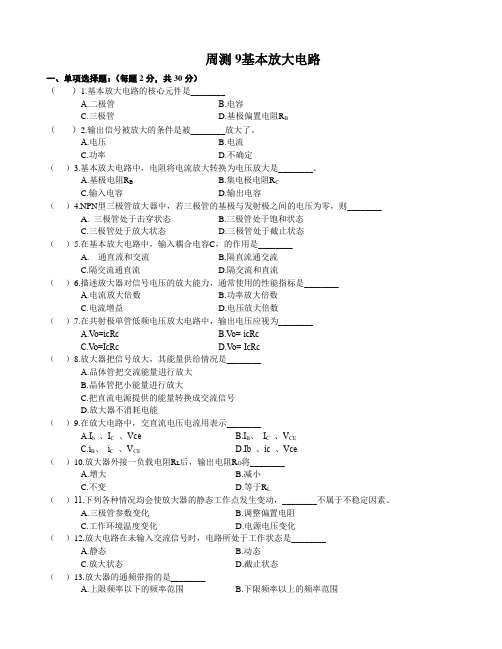 9基本放大电路