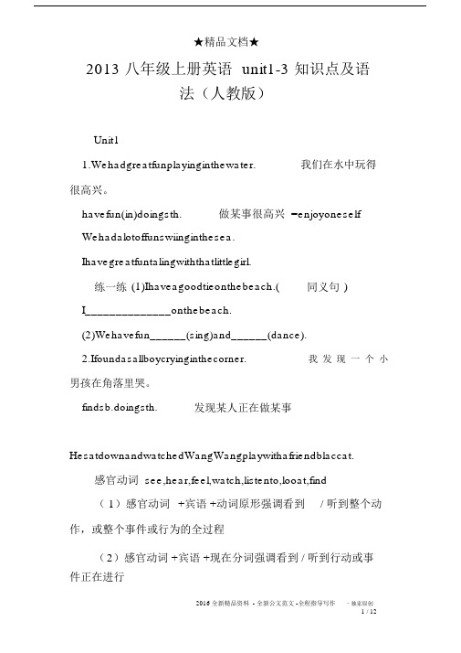 初中八年级的上册的英语unit13学习知识点及语法.docx