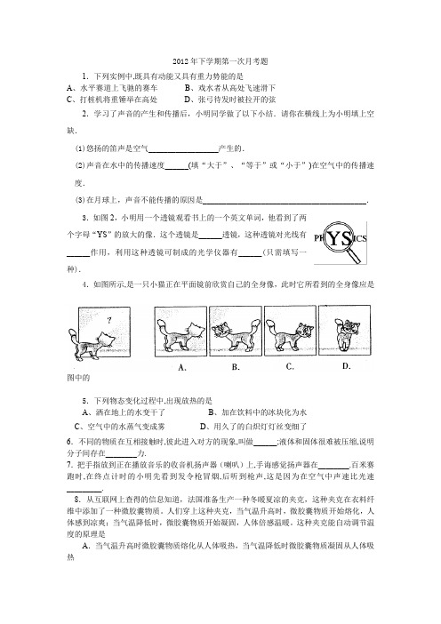 2012年下学期第一次月考题1.doc