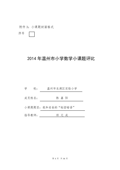 1.我和老爸的秘密暗语