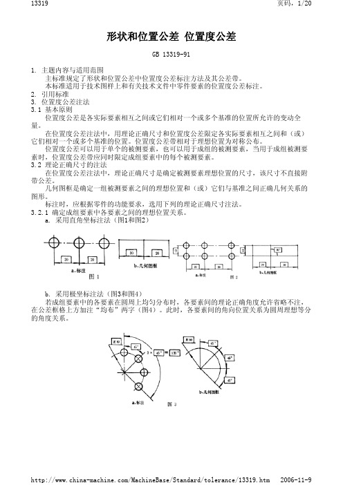 位置度