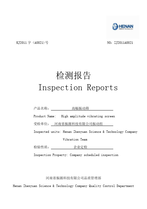 中英文 出厂检测报告 2