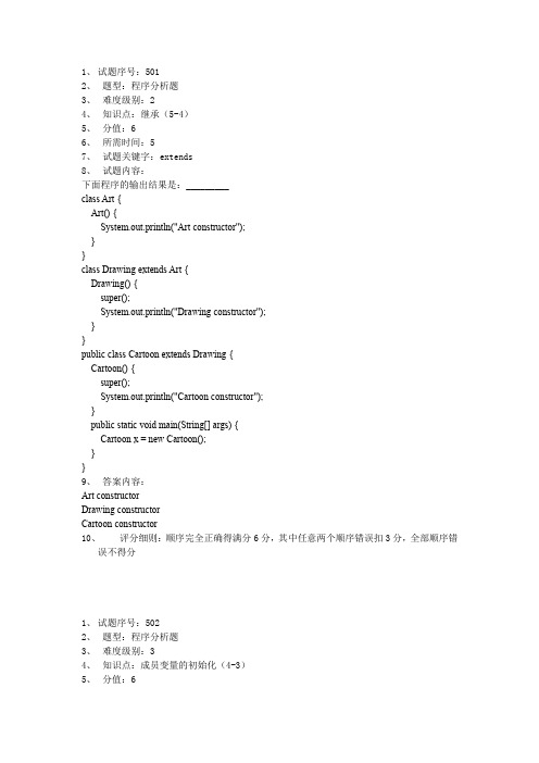 java试题库程序分析题