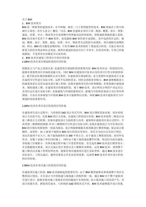 关于BIM的简单介绍