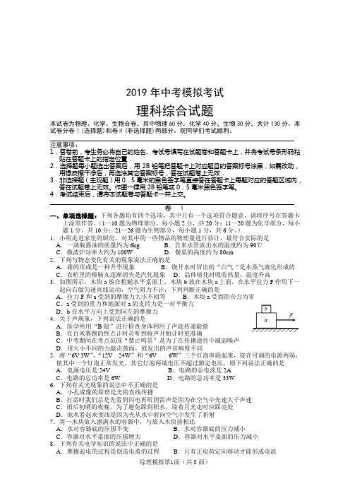 湖北省襄阳市枣阳市2019届中考模拟理科综合试题