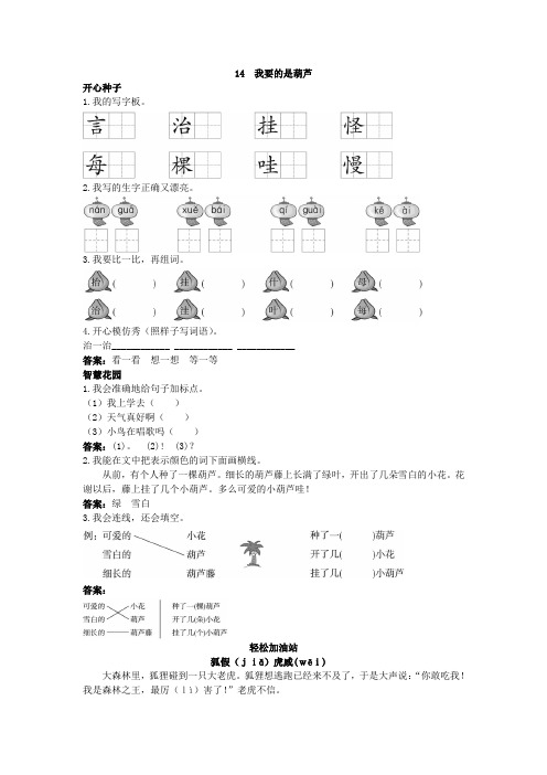 二年级语文 优化练习 第14课我要的是葫芦试题及答案