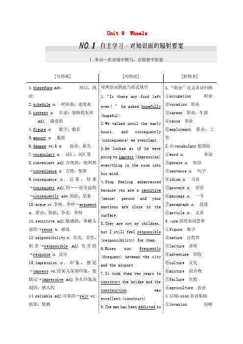 (教师用书)2017届高考英语一轮复习 Unit 9 Wheels 北师大版必修3