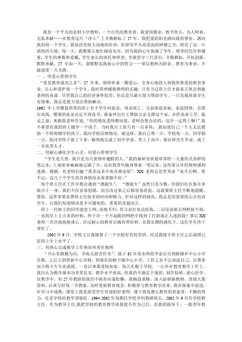 我是的先进事迹