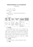 轻化工类——鞋类设计与工艺专业教学标准580109