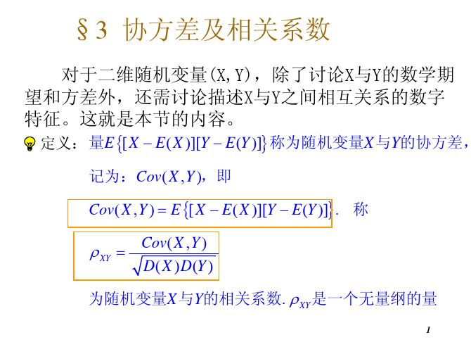 概率论第章协方差相关性协方差矩阵