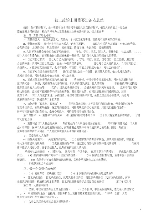 【优质文档】【精品】2019年初三上学期政治期中考试复习知识点.doc.doc