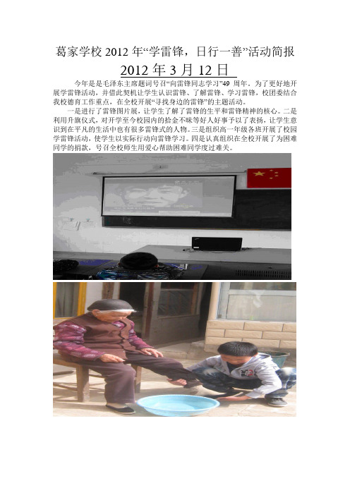 日行一善学习雷锋简报