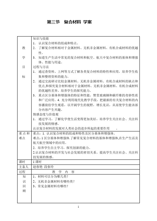 高一化学第四章第三节复合材料