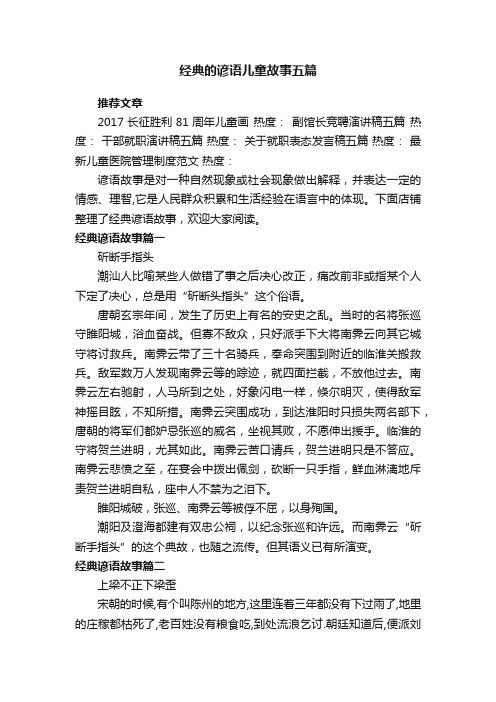 经典的谚语儿童故事五篇