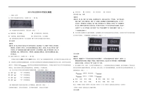 2015年北京市中考语文真题(含答案)