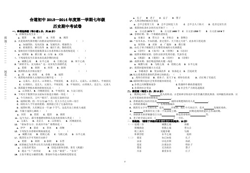 2013至2014学年度七年级期中考试历史试卷