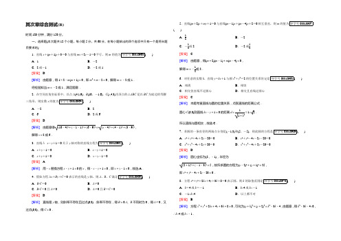 2022-2021学年成才之路·人教B版数学·必修2试题：综合测试2 B 