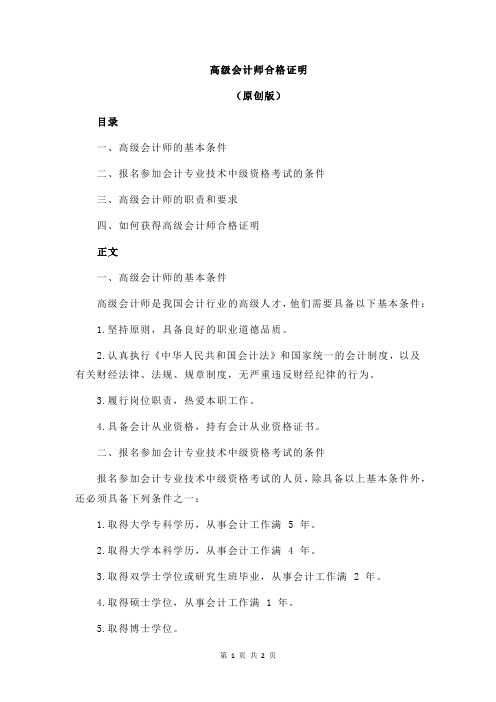 高级会计师合格证明