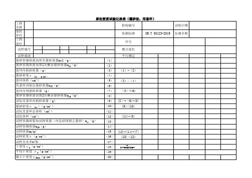 新版灌砂法