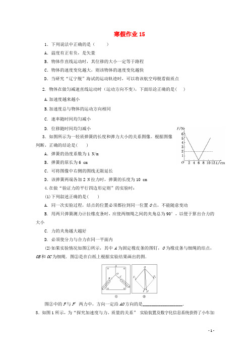 山东省华侨中学高一物理寒假作业15