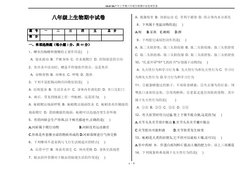 2016-2017年上学期八年级生物期中试卷和答案