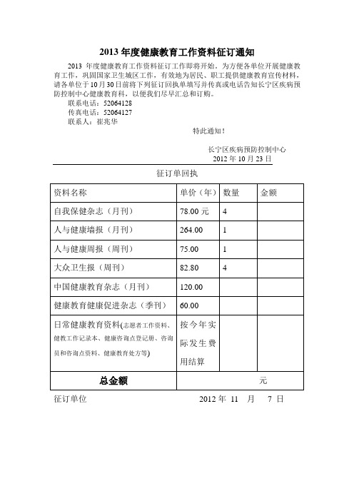 2013年度健康教育工作资料征订通知