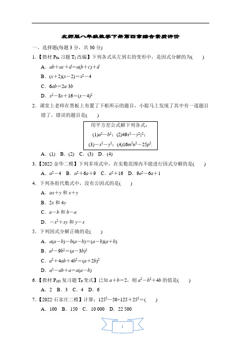 北师版八年级数学下册第四章综合素质评价含答案 (2)