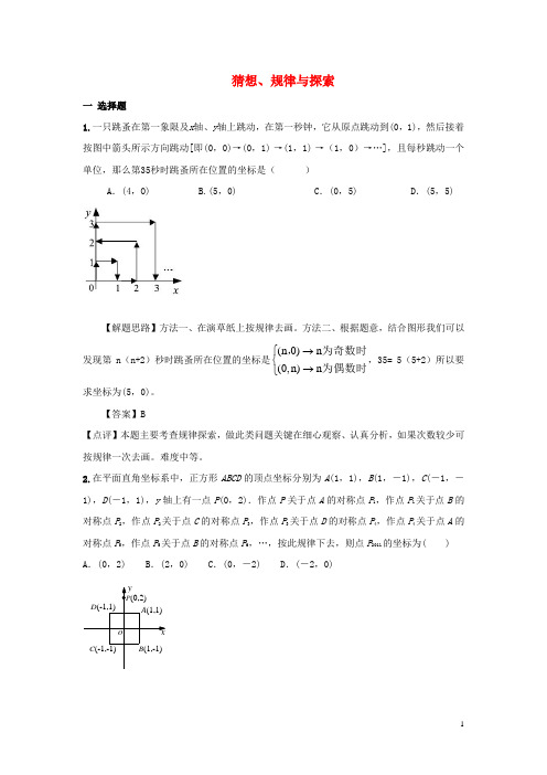 2013届中考数学押轴题备考复习 猜想、规律与探索2