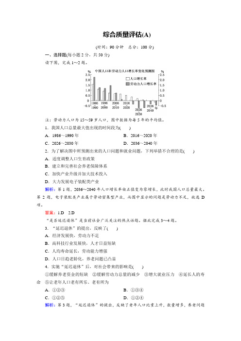 2018年地理同步优化指导必修2练习：综合质量评估A 含