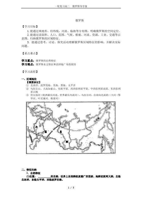 一轮复习高二 俄罗斯导学案