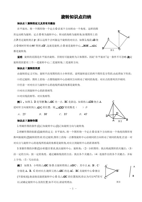 2019年 初三数学 旋转知识点归纳