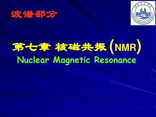 材料的核磁共振 (NMR)