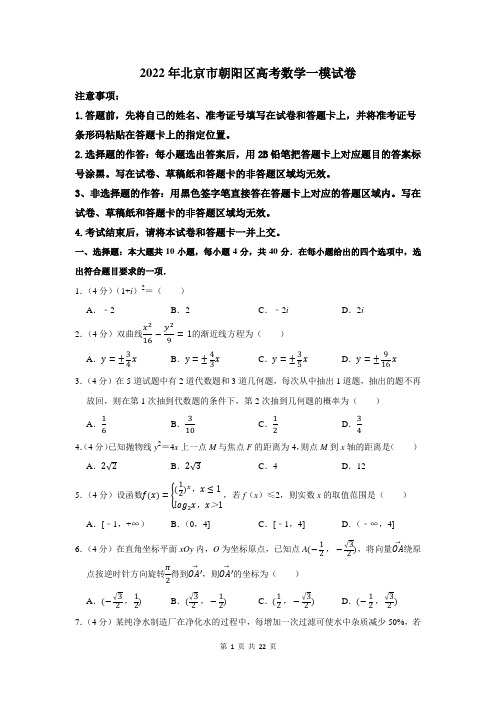 2022年北京市朝阳区高考数学一模试卷及答案解析