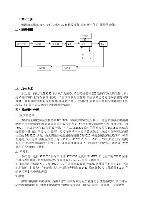 恒温箱温度控制系统设计