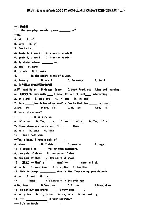 黑龙江省齐齐哈尔市2022届英语七上期末模拟教学质量检测试题(二)