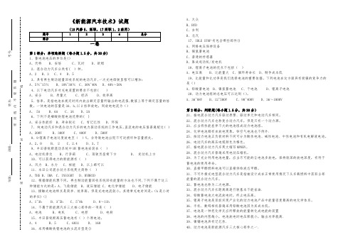 01_《_新能源汽车技术》试题(一)