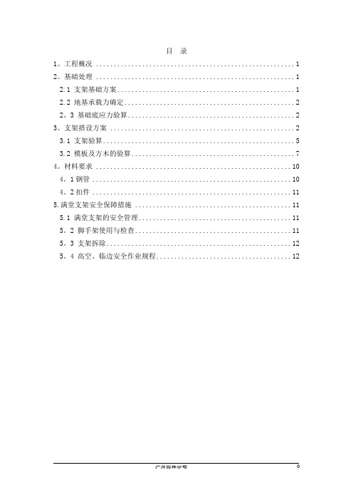 现浇钢筋混凝土连续梁及连续板梁满堂支架施工方案