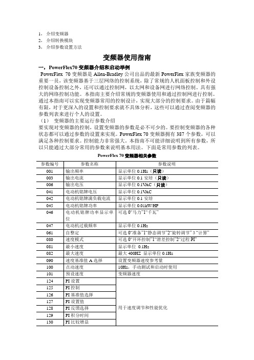 AB变频器使用指南(一步一步建立的示范)