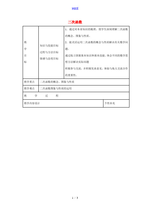 九年级数学下册 第2章 二次函数复习教案 (新版)北师大版 教案