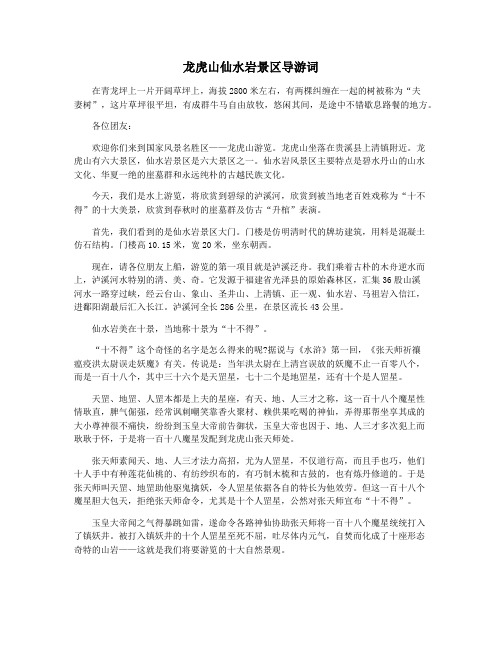 龙虎山仙水岩景区导游词